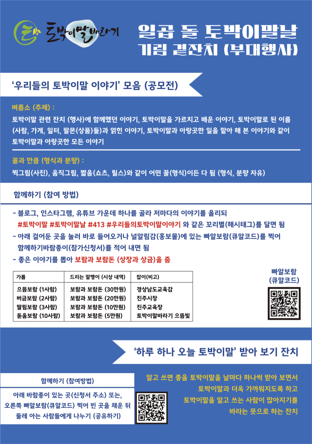토박이말날 곁잔치(부대행사)는 이달 끝까지 이어진다. 행사 내용은 사진 속 빠알보람(QR코드)이나 토박이말바라기 누리집에서 확인할 수 있다. 토박이말바라기 제공