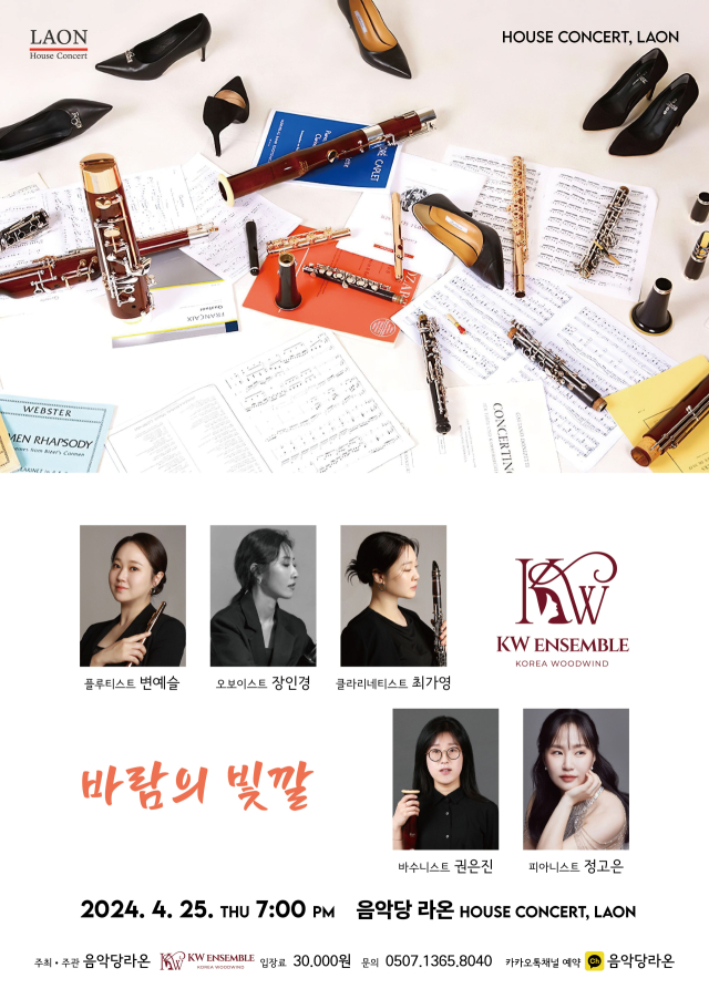 음악당라온 하우스 콘서트 ‘바람의 빛깔’ 포스터.