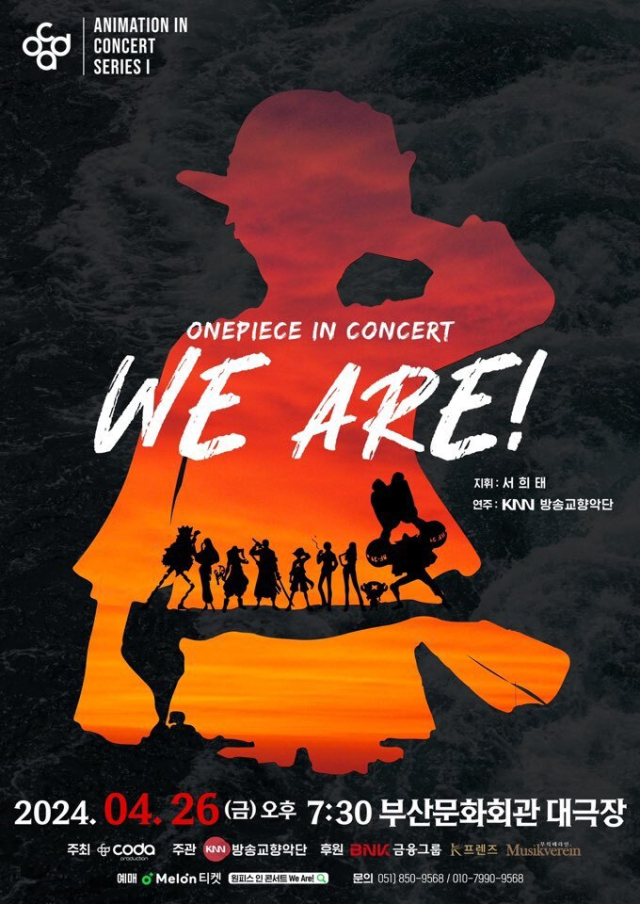원피스 인 콘서트 ‘WE ARE!’ 포스터.