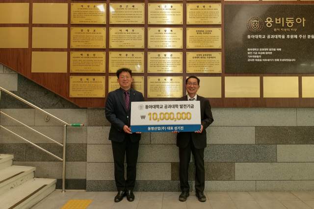 성기진(왼쪽) 동명산업(주) 대표와 장상목 동아대 공과대학장이 발전기금 전달 기념촬영을 하고 있다. 동아대 제공