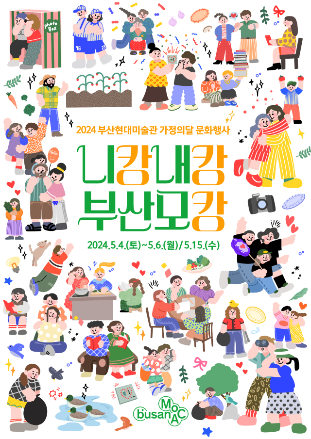 부산현대미술관 5월 체험 프로그램 소개 포스터. 부산현대미술관 제공