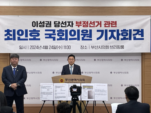 더불어민주당 최인호(부산 사하갑) 의원은 24일 22대 총선에서 관권선거 의혹이 제기된 국민의힘 이성권 당선인을 향해 “무고죄 운운하지 말고 당당하다면 수사를 받아야 한다”고 말했다. 부산시의회 제공