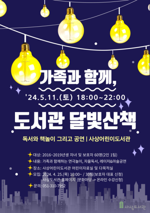 부산 사상도서관, 가정의 달 맞이 독서문화행사 개최