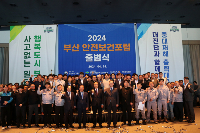 24일 부산 아스티호텔에서 ‘부산 안전보건포럼’ 출범식이 열렸다. 한국산업안전보건공단 제공