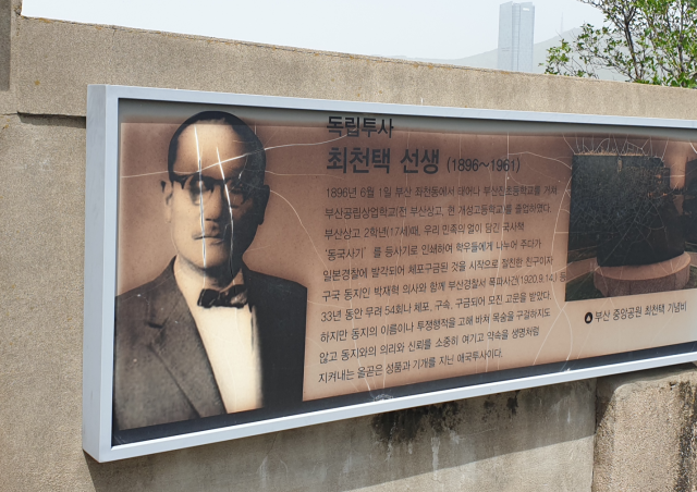 부산 동구 좌천동 독립운동가 최천택 선생 묘비 주변에 설치한 안내판. 이우영 기자 verdad@busan.com