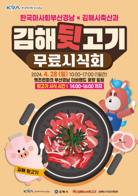 렛츠런파크 부산경남, 28일 김해 대표 먹거리 체험행사 개최