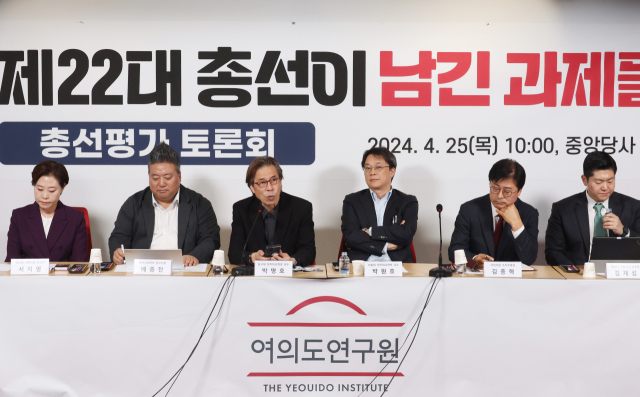 25일 국민의힘 여의도 당사에서 제22대 총선이 남긴 과제들을 주제로 여의도연구원 토론회가 열리고 있다. 연합뉴스 제공.