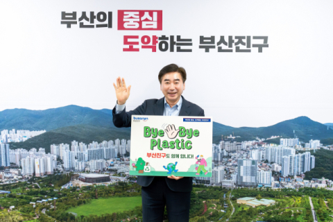 김영욱 부산진구청장,‘바이바이 플라스틱 챌린지’참여