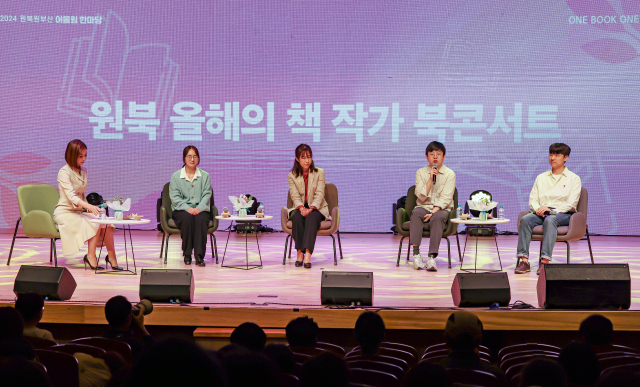 25일 부산학생교육문화회관 대강당에서 열린 2024 원북원 부산 어울림 한마당에 올해의 책으로 선정된 작가들이 북콘서트를 하고 있다. 김종진 기자 kjj1761@