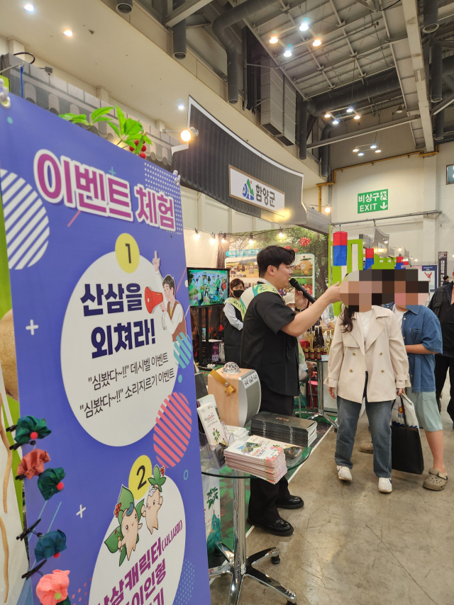 함양군이 마련한 부스에서는 '심봤다!'라는 외침이 연신 울려퍼졌다.