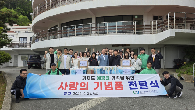 한국선원복지고용센터는 지난 26일 경남 거제 일원에서 ‘2024년 춘계 직원단합대회’를 개최했다(사진은 애광원 방문 사랑의 기념품 전달식 기념촬영). 선원복지고용센터 제공