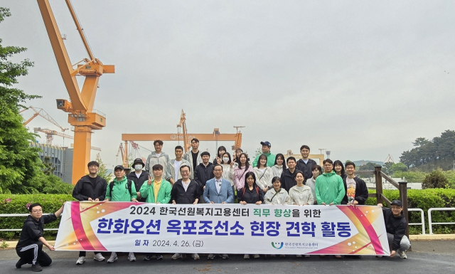 한국선원복지고용센터는 지난 26일 경남 거제 일원에서 ‘2024년 춘계 직원단합대회’를 개최했다(사진은 한화오션 옥포조선소 현장 견학 활동). 선원복지고용센터 제공한화오션.