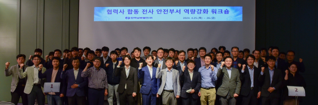 한국남부발전 경영진과 안전실무 책임자, 협력사 안전담당자 등 60여 명이 한 자리에 모여 ‘무재해 달성을 위한 역량강화 워크숍’을 마치고 기념 촬영을 하고 있다. 남부발전 제공