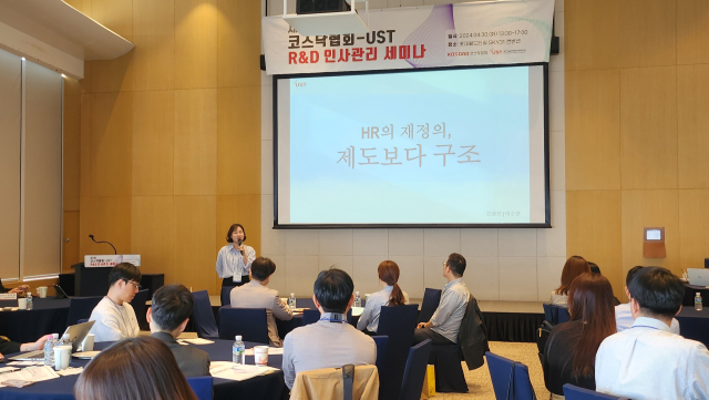 제4회 코스닥협회-UST R&D 인사관리 세미나 현장(프로브 이수연 대표). UST 제공