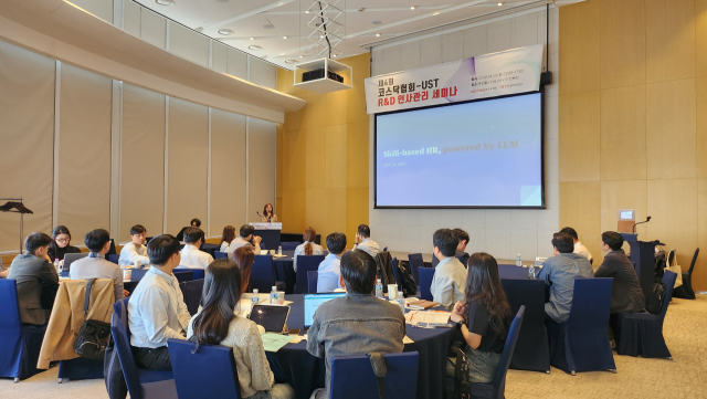 제4회 코스닥협회-UST R&D 인사관리 세미나 현장(SKmySUNI 전소영 박사). UST 제공