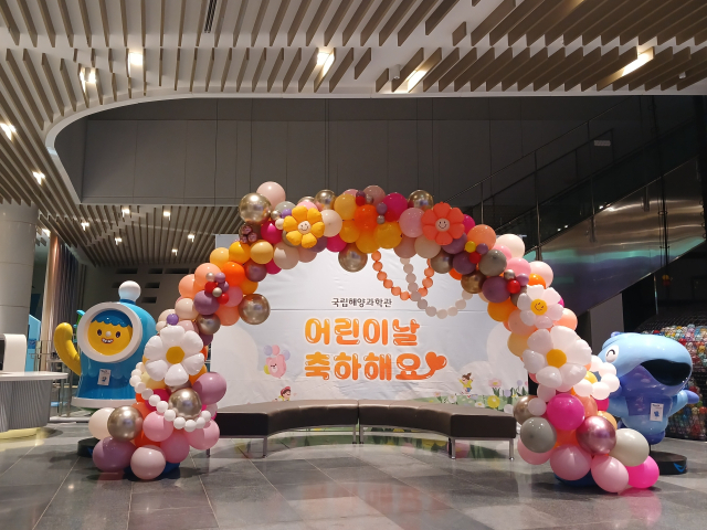 경북 울진군 국립해양과학관에서는 1일부터 6일까지 바다동요 버스킹 공연, 바람개비 만들기, 가족 대상 포토존 이벤트 등을 진행한다. 해양과학관 제공