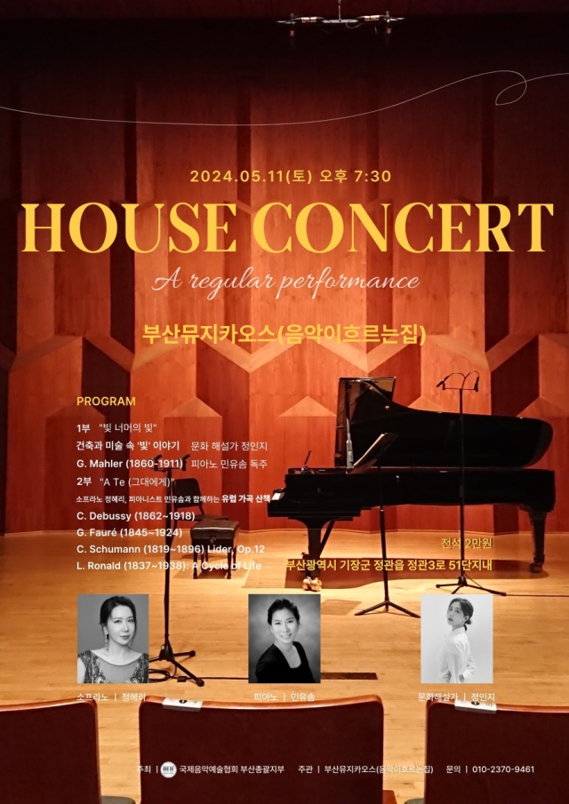 부산 뮤지카오스(음악이 흐르는 집) 하우스 콘서트 웹 포스터.