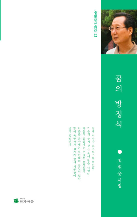 <꿈의 방정식> 표지.