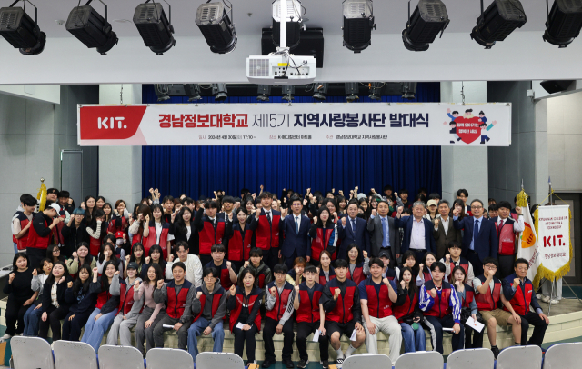 경남정보대학교(총장 김태상)는 4월 30일 교내 K메디컬센터 아트홀에서 학생과 교직원 등 200여 명이 참석한 가운데 ‘제15기 지역사랑봉사단 발대식’을 개최했다. 경남정보대 제공