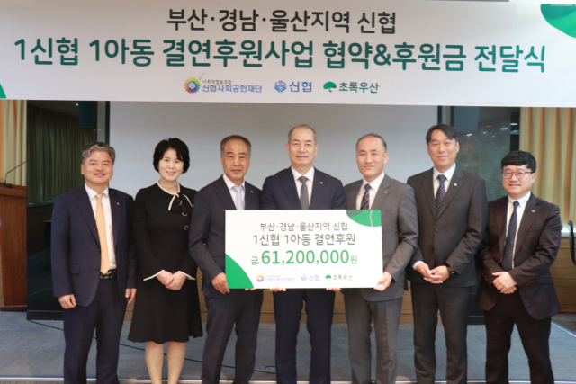 왼쪽부터 신협중앙회 박순영 부산경남지역본부장, 박규희 행복나눔부문장, 신협 윤종권 경남지역협의회장, 신협사회공헌재단 우욱현 상임이사, 초록우산 김희석 부울경총괄지역본부장, 초록우산 조유진 경남지역본부장, 초록우산 김동환 울산지역본부장. 초록우산 제공