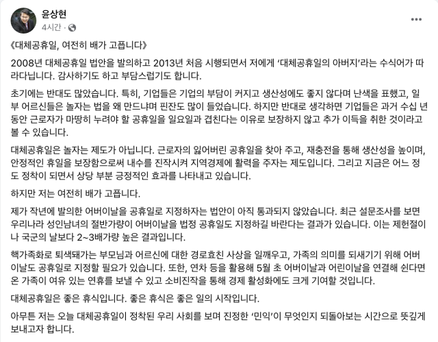 윤상현 국회의원 페이스북 화면 갈무리