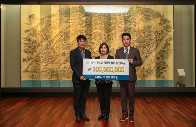 (주)유니크 안영구 대표이사 회장은 최근 동아대학교(총장 이해우) 석당박물관에 발전기금 1억 원을 쾌척했다. 동아대 제공