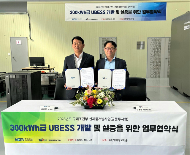 지난 2일 한국남동발전과 엠텍정보기술이 300kW급 UBESS(폐배터리 활용 에너지저장장치) 개발 및 실증을 위한 업무협약을 체결했다. 남동발전 제공