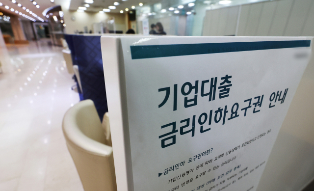 기업들이 고금리 장기화를 버티지 못하고 정기예금을 해지해 빚부터 갚는 것으로 나타났다. 한 은행 기업대출 상담창구. 연합뉴스