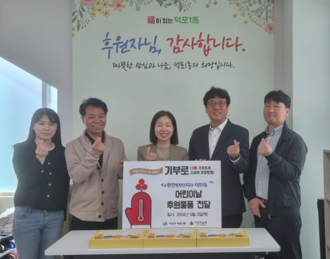 사상구 덕포1동-한국전력공사 북부산지사, 어린이날 후원물품 전달