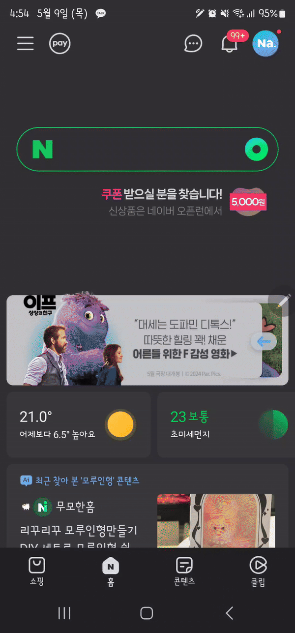 네이버 검색창 오른쪽의 초록색 원을 누른 뒤 ‘렌즈’→‘와인라벨’을 누르고 사진을 촬영하기만 하면 와인의 산지와 산미, 평점 등 여러 정보를 알 수 있어. 세상 참 좋아졌네…. 조경건 부산닷컴 기자