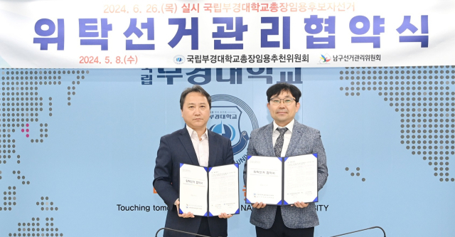 국립부경대 총장임용추천위원회와 부산 남구선관위는 지난 8일 제8대 총장임용후보자 선거 위탁관리 업무협약을 체결했다. 부경대 제공