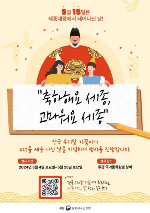 동아대 국어문화원, 세종 나신 날 기념 행사 ‘위대한 스승, 세종대왕님’ 개최
