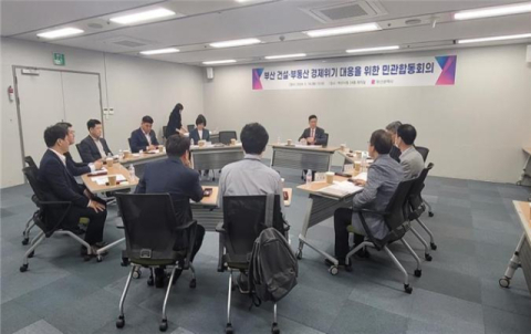 부산시, 지역 건설·부동산 경제위기 대응을 위한 민관합동회의 개최