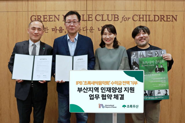 왼쪽부터 초록우산 김희석 부산지역본부장, IPB 이광식 대표, 정나연 후원회장, 양욱진 음악감독. 초록우산 제공
