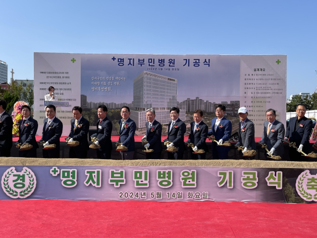 의료법인 인당의료재단은 지난 14일 부산 강서구 명지오션시티에서 명지부민병원 기공식을 개최했다. 인당의료재단 제공