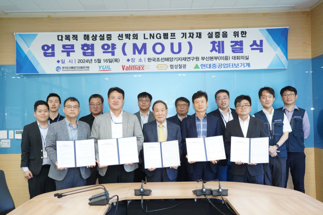 ‘다목적 해상실증 선박의 LNG 연료공급펌프 기자재 실증을 위한 업무협약식’. 왼쪽부터 유일 선한경 이사, KOMERI 강동혁본부장, 협성철광 홍석희 대표, 발맥스 윤정식 상무, 현대중공업터보기계 김진영 이사. KOMERI 제공
