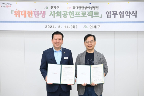 위대한탄생 사회공헌프로젝트 협약식