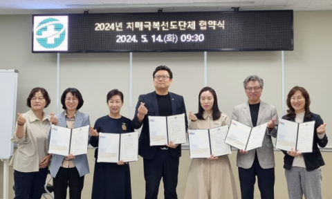 2024년 치매극복선도단체 업무협약 단체사진