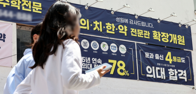 한국대학교육협의회는 이번 주중 2025학년도 대학입학전형 시행계획 변경 사항을 심의·승인한다. 서울 강남구 대치동의 한 학원 건물에 의대 입시 홍보문이 붙어있다. 연합뉴스