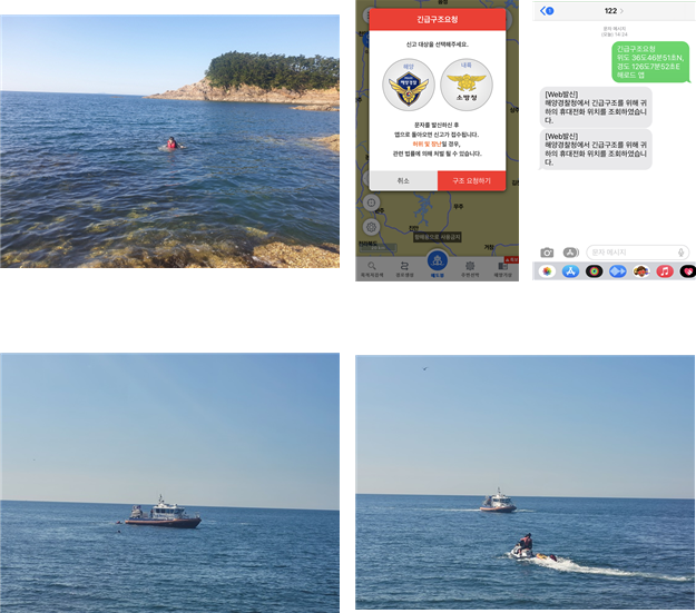 ‘해로드’ 앱을 활용한 긴급구조 모의훈련(2023년 하반기) 현장. (좌측 상단부터) 익수사고 발생→긴급구조요청(SOS) 문자 발송→(좌측 하단부터) 해경 함정 출동→익수자 구조. 해수부 제공