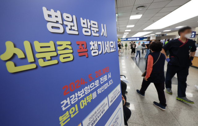 20일부터 전국 병·의원에서 건강보험 급여가 적용되는 진료를 받을 경우 반드시본인 확인 절차를 거쳐야 한다. 이날 대구 한 대학병원에 건강보험 진료 시 본인 여부 확인 안내문이 붙어있다. 연합뉴스