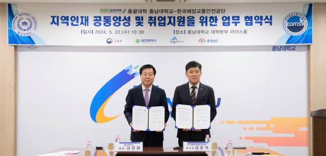 김준석 한국해양교통안전공단(KOMSA) 이사장(l오른쪽)과 김정겸 충남대학교 총장이 22일 충남대 대학본부(대전 유성구 소재)에서 업무협약 체결 후 기념사진을 촬영하고 있다. KOMSA 제공