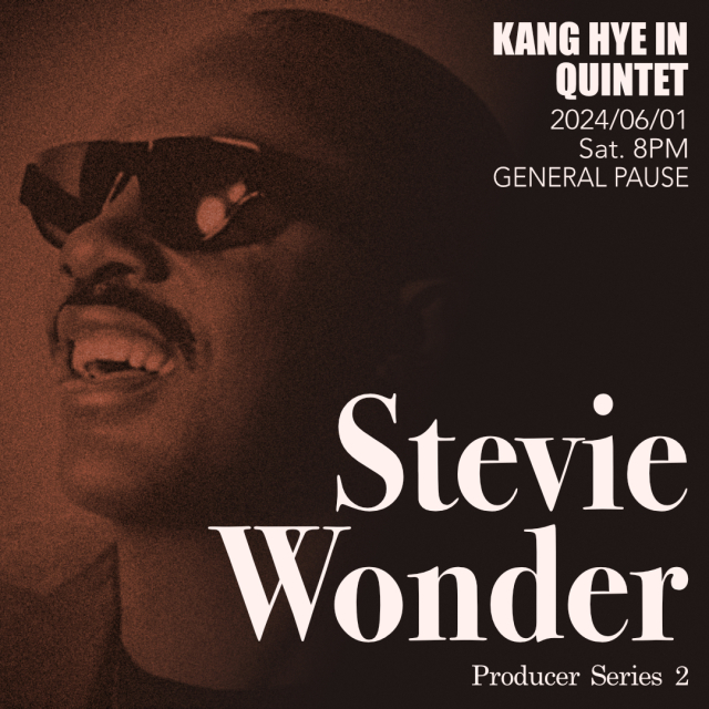 강혜인 퀸텟의 뮤직 프로듀서 시리즈 2-스티비 원더 포스터.