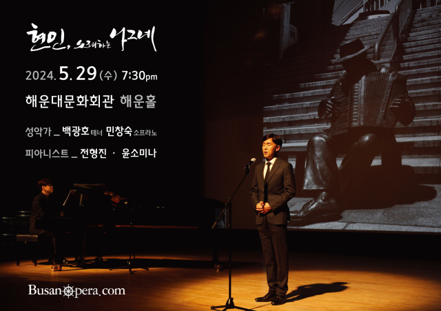 ‘현인, 노래하는 나그네’ 음악회 웹 포스터.