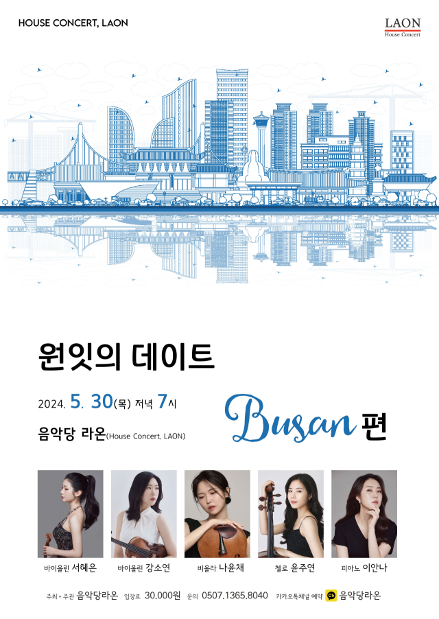 음악당라온 하우스 콘서트 ‘원잇의 데이트-부산 편’ 포스터.