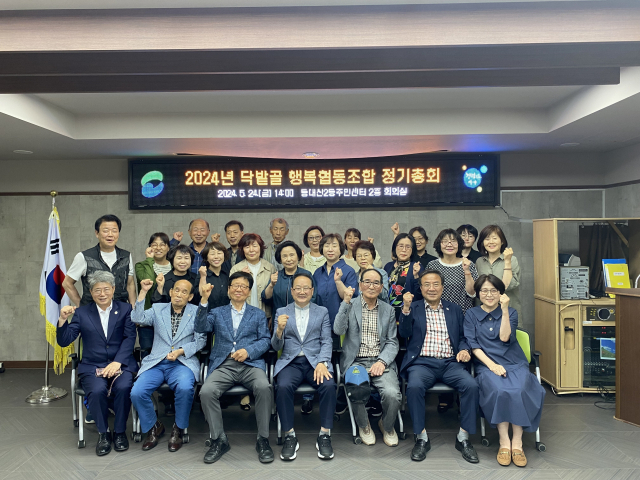 닥밭골행복협동조합