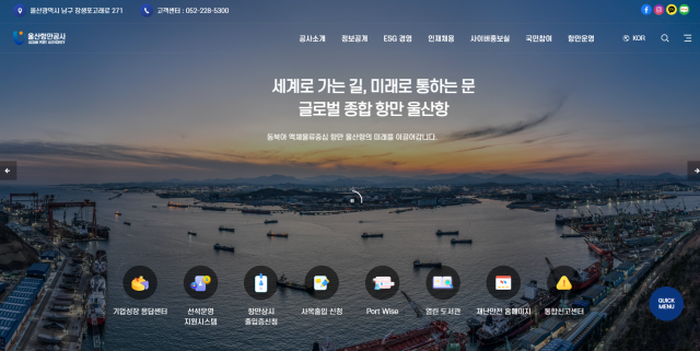 울산항만공사(UPA)의 대표 누리집이 새롭게 개편됐다. UPA 누리집 메인화면 캡처. UPA 제공