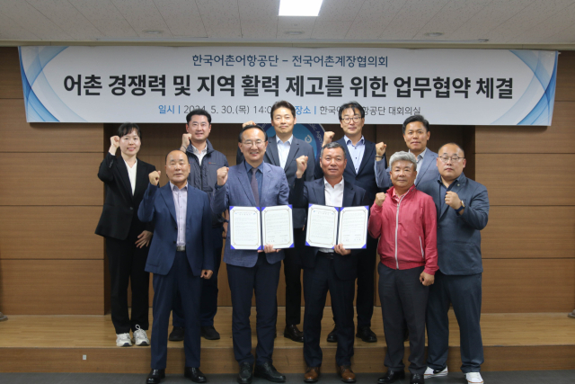 한국어촌어항공단-전국어촌계장협의회 업무협약식 단체 사진(앞줄 왼쪽 두 번째 박경철 어촌어항공단 이사장, 왼쪽 세 번째 이원규 전국어촌계장협의회 회장). 어촌어항공단 제공