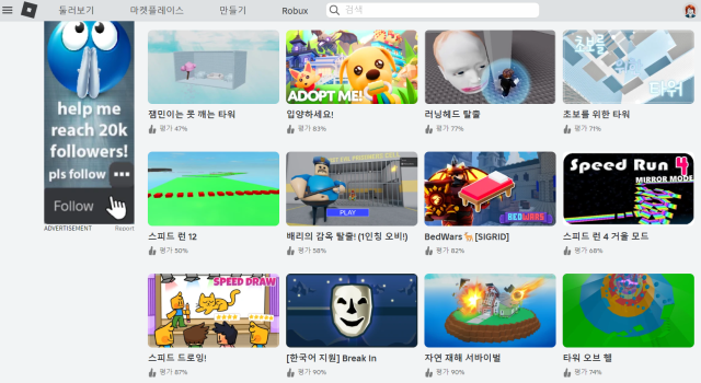 5·18 민주화운동 왜곡 게임이 게시됐던 로블록스. 온라인 캡처