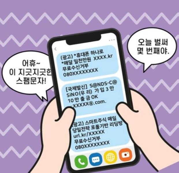 스팸문자 이미지 사진 캡처